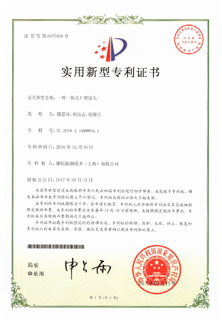 发明专利证书